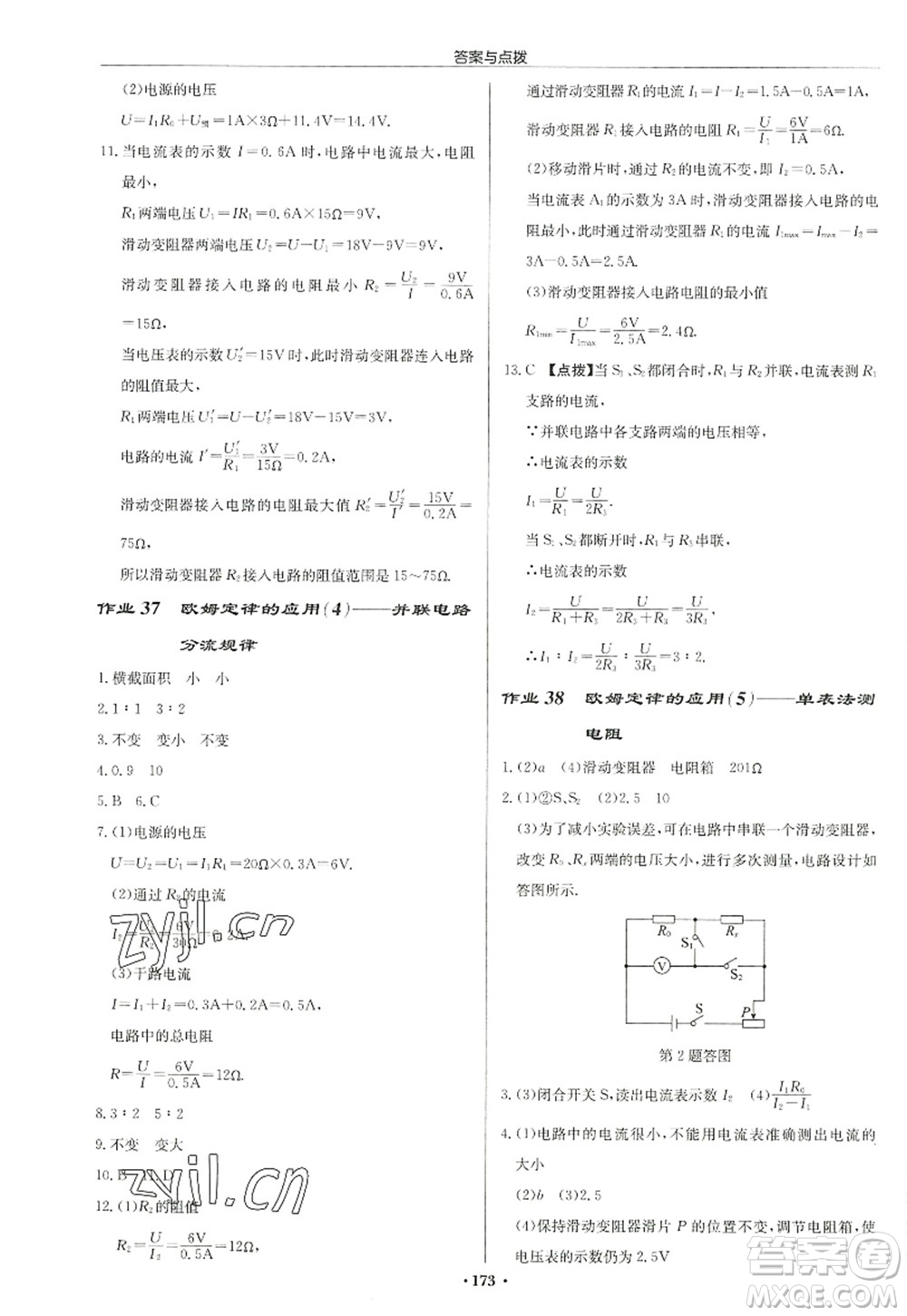 龍門書局2022啟東中學(xué)作業(yè)本九年級(jí)物理上冊(cè)JS江蘇版徐州專版答案