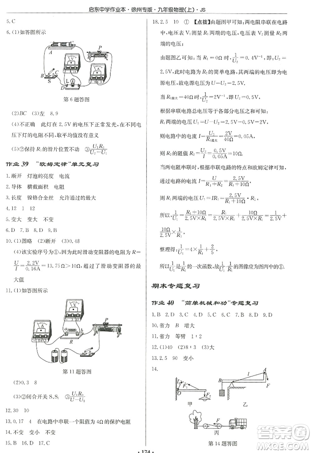 龍門書局2022啟東中學(xué)作業(yè)本九年級(jí)物理上冊(cè)JS江蘇版徐州專版答案