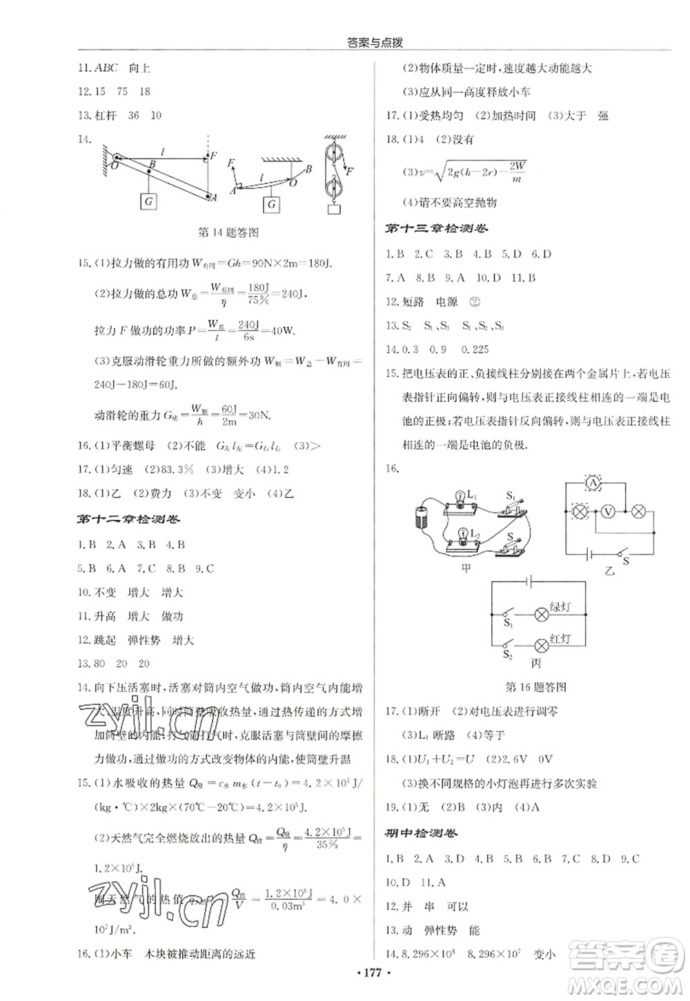 龍門書局2022啟東中學(xué)作業(yè)本九年級(jí)物理上冊(cè)JS江蘇版徐州專版答案