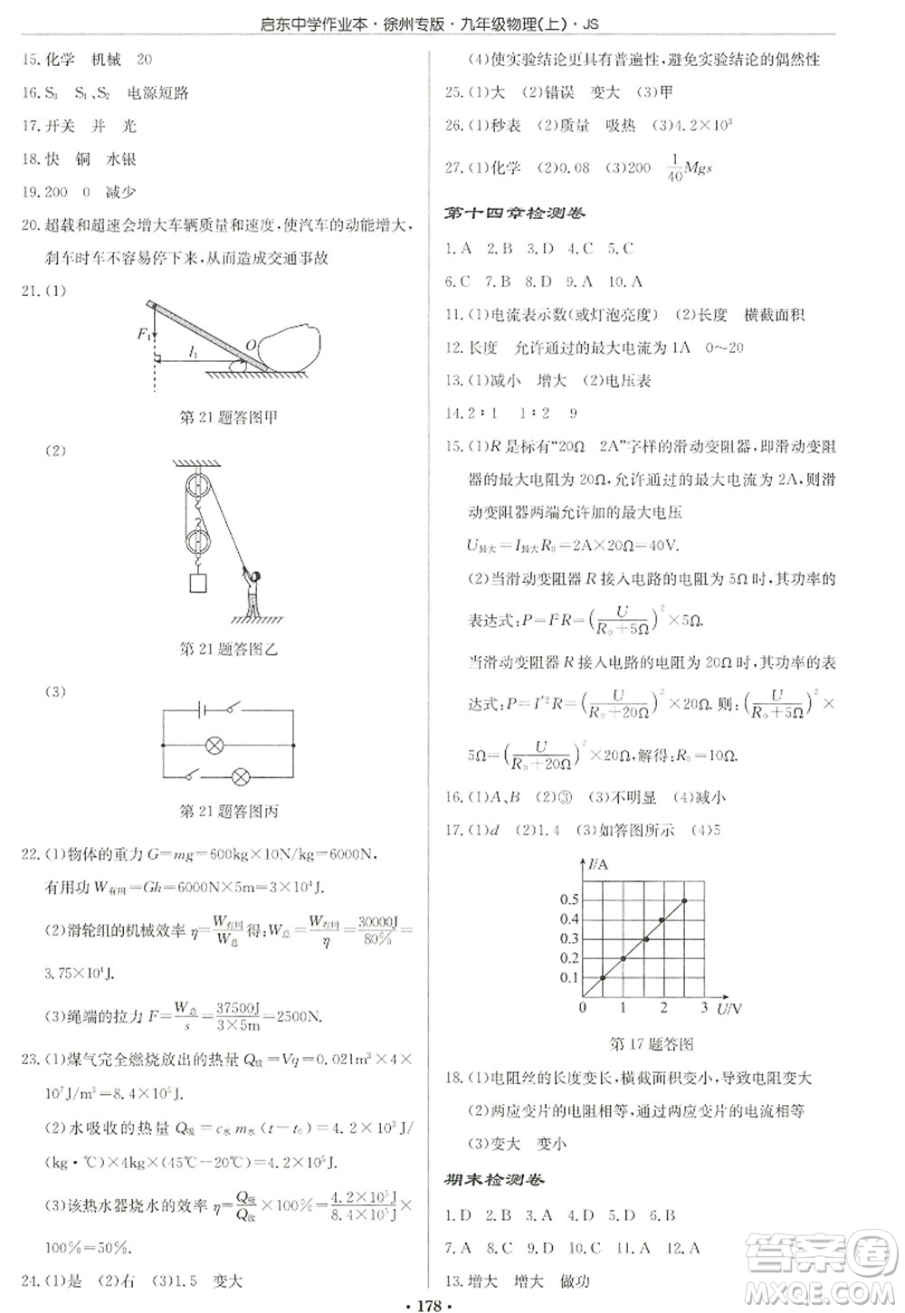 龍門書局2022啟東中學(xué)作業(yè)本九年級(jí)物理上冊(cè)JS江蘇版徐州專版答案