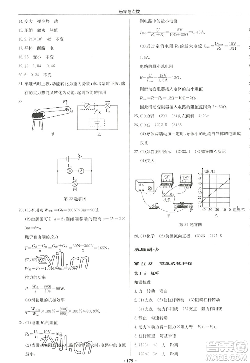 龍門書局2022啟東中學(xué)作業(yè)本九年級(jí)物理上冊(cè)JS江蘇版徐州專版答案