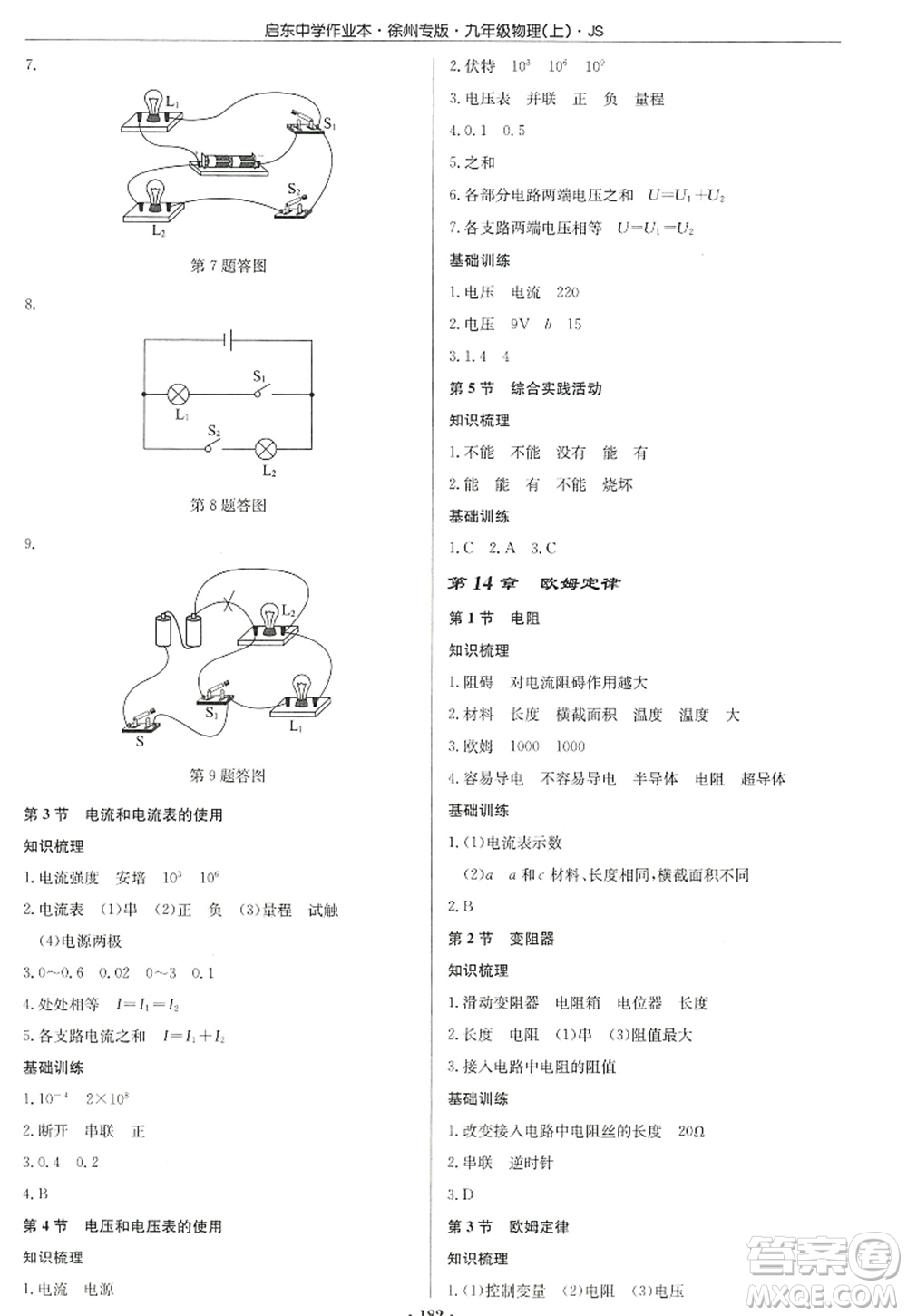 龍門書局2022啟東中學(xué)作業(yè)本九年級(jí)物理上冊(cè)JS江蘇版徐州專版答案