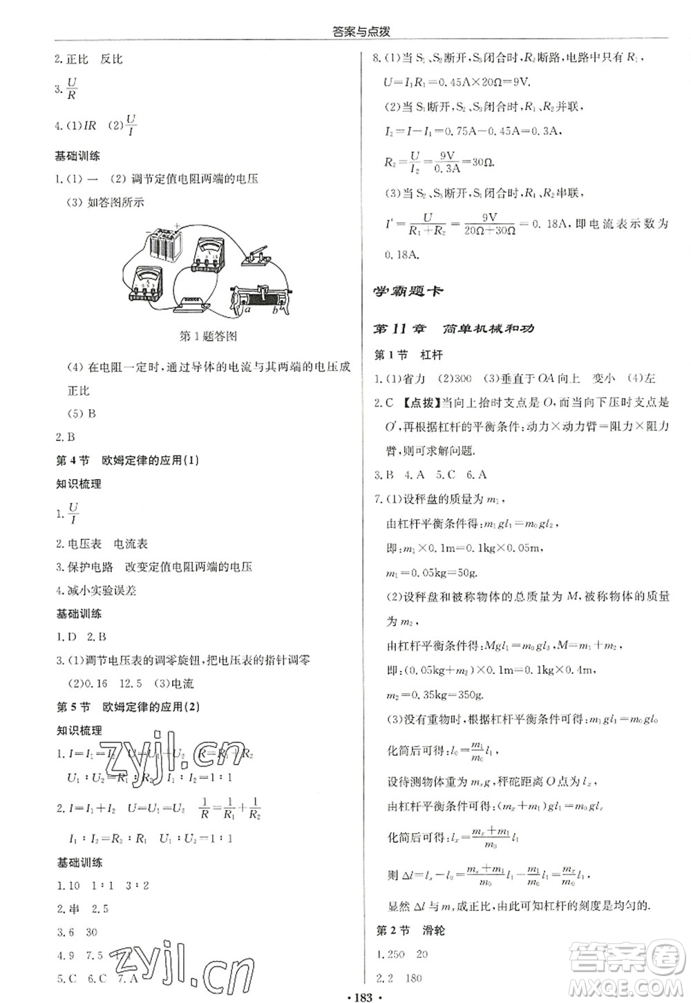 龍門書局2022啟東中學(xué)作業(yè)本九年級(jí)物理上冊(cè)JS江蘇版徐州專版答案