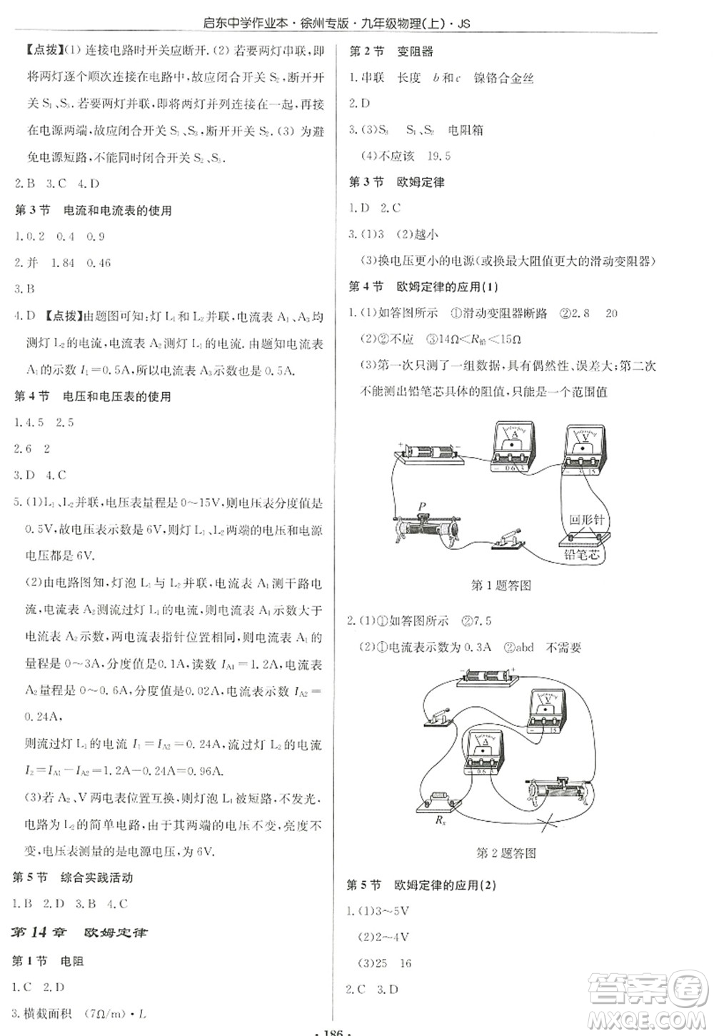 龍門書局2022啟東中學(xué)作業(yè)本九年級(jí)物理上冊(cè)JS江蘇版徐州專版答案