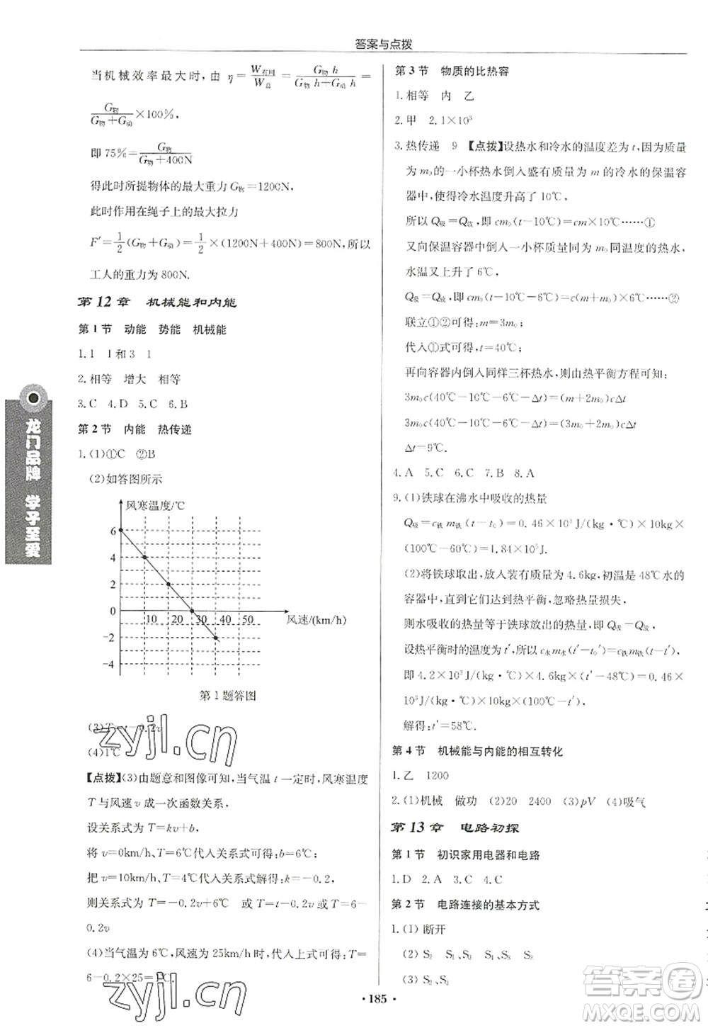 龍門書局2022啟東中學(xué)作業(yè)本九年級(jí)物理上冊(cè)JS江蘇版徐州專版答案