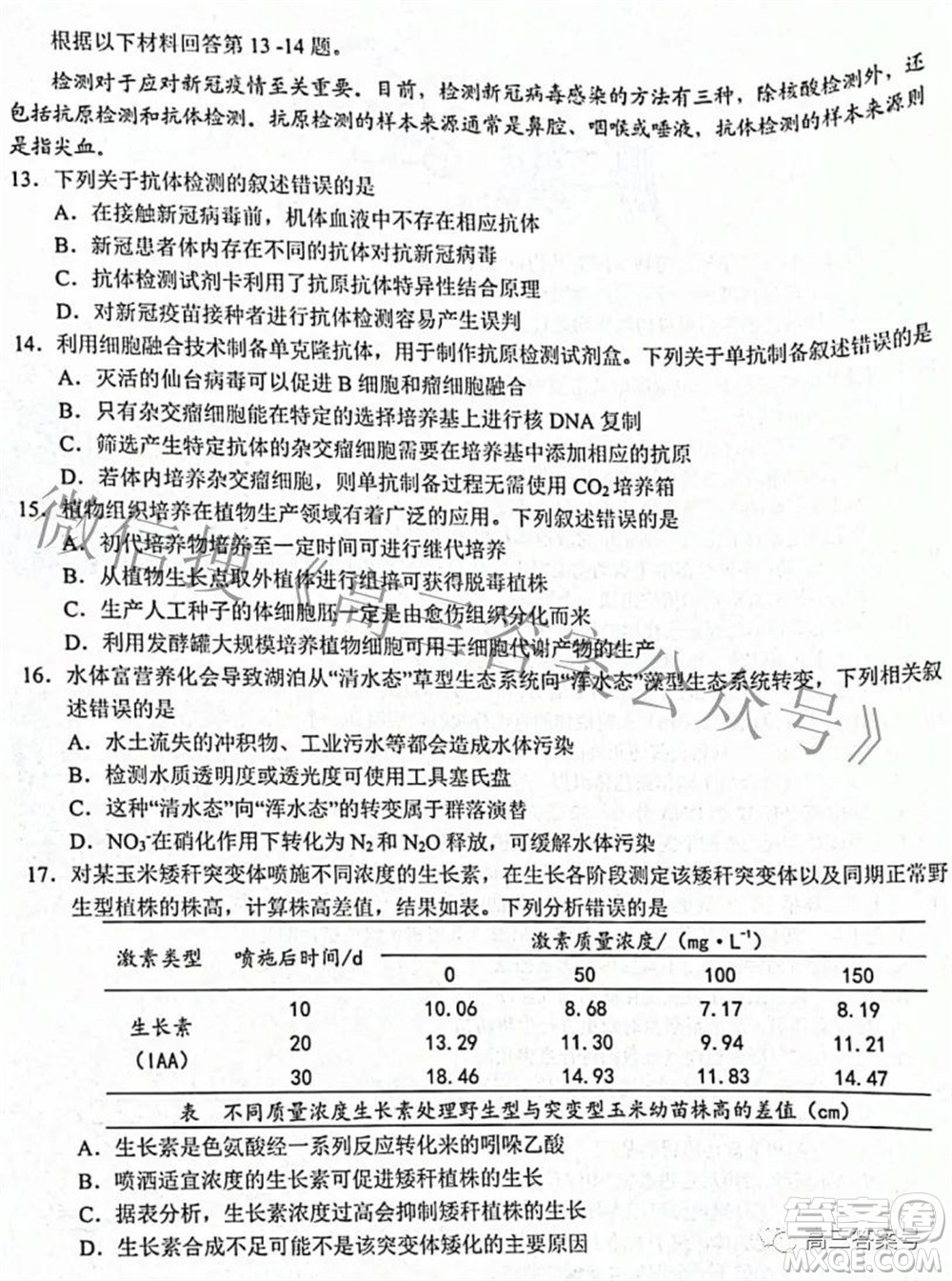 Z20名校聯(lián)盟浙江省名校新高考研究聯(lián)盟2023屆高三第一次聯(lián)考生物試題卷及答案