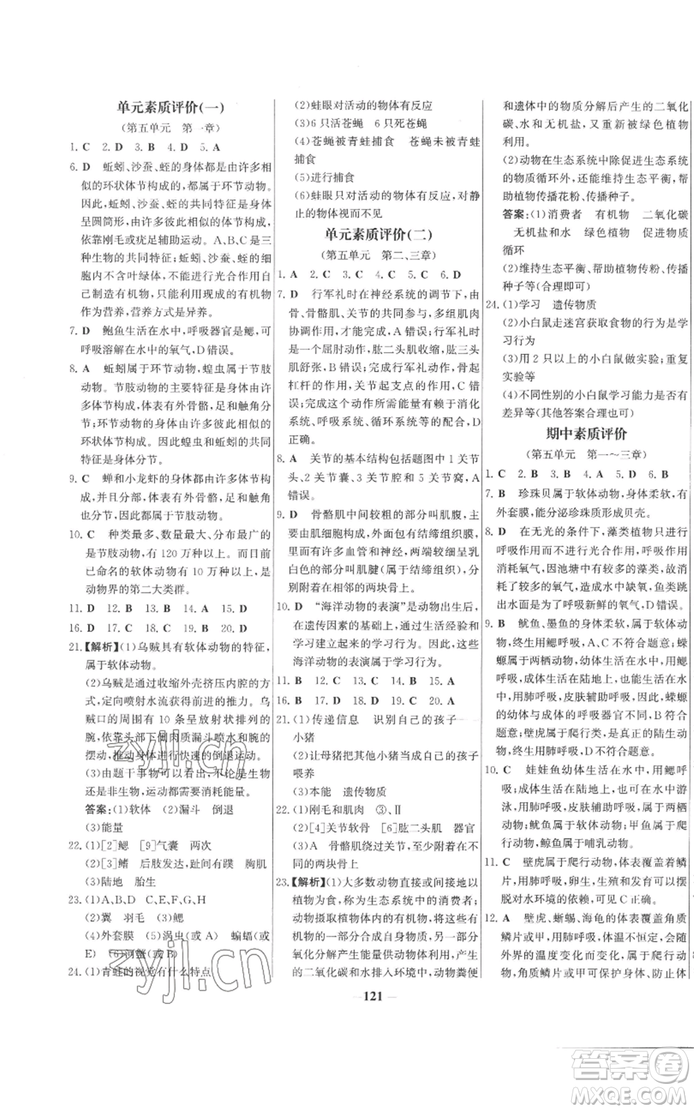 未來出版社2022秋季世紀金榜初中百練百勝八年級上冊生物人教版參考答案