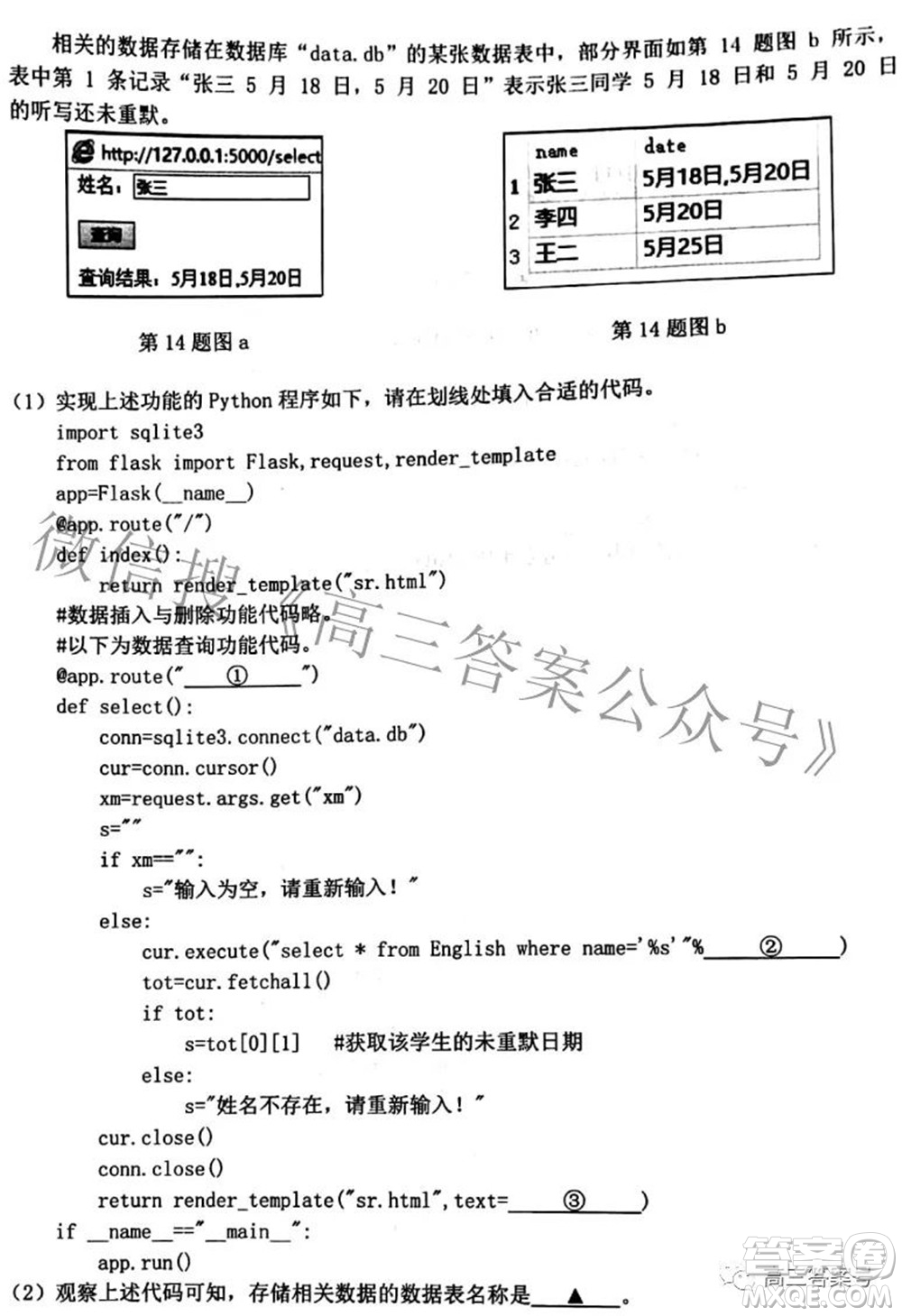 Z20名校聯(lián)盟浙江省名校新高考研究聯(lián)盟2023屆高三第一次聯(lián)考技術(shù)試題卷及答案