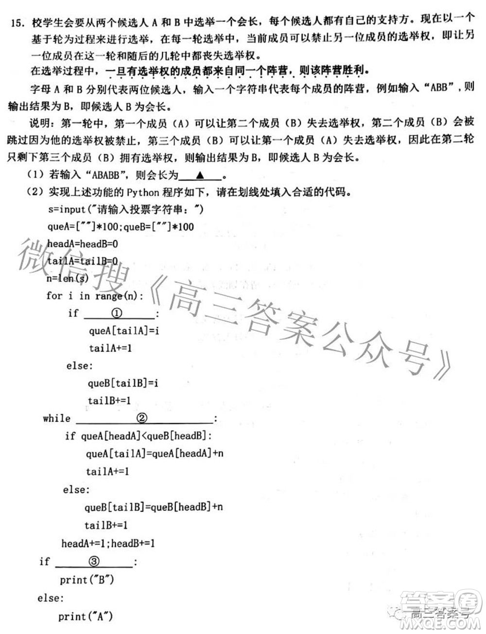 Z20名校聯(lián)盟浙江省名校新高考研究聯(lián)盟2023屆高三第一次聯(lián)考技術(shù)試題卷及答案