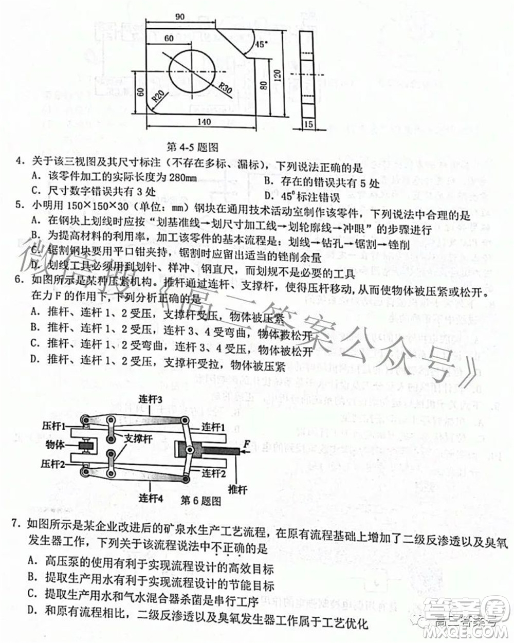 Z20名校聯(lián)盟浙江省名校新高考研究聯(lián)盟2023屆高三第一次聯(lián)考技術(shù)試題卷及答案