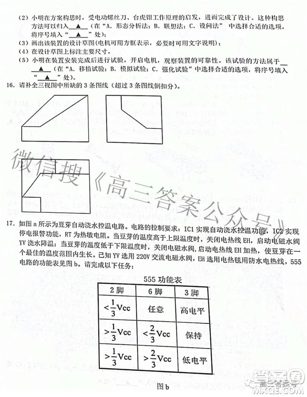 Z20名校聯(lián)盟浙江省名校新高考研究聯(lián)盟2023屆高三第一次聯(lián)考技術(shù)試題卷及答案