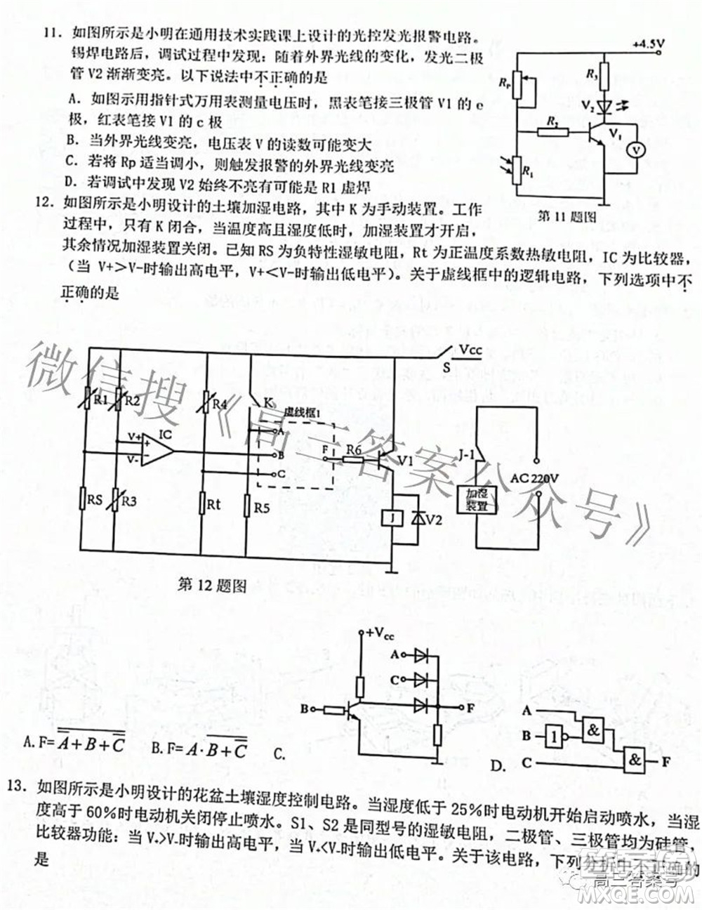 Z20名校聯(lián)盟浙江省名校新高考研究聯(lián)盟2023屆高三第一次聯(lián)考技術(shù)試題卷及答案