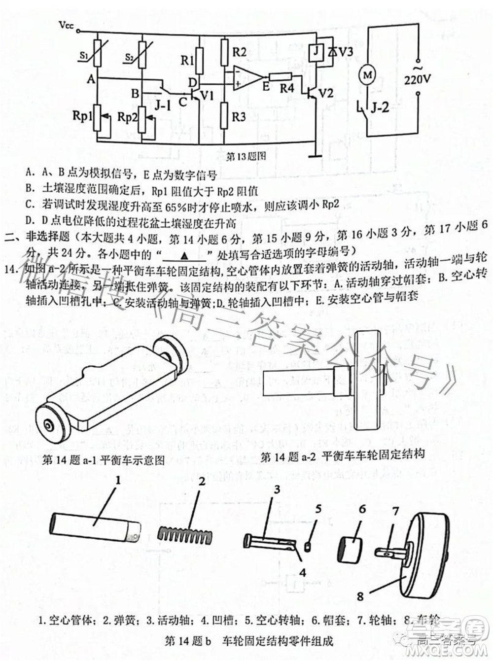 Z20名校聯(lián)盟浙江省名校新高考研究聯(lián)盟2023屆高三第一次聯(lián)考技術(shù)試題卷及答案