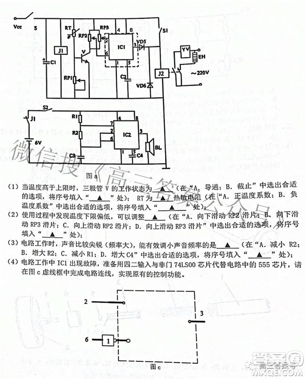 Z20名校聯(lián)盟浙江省名校新高考研究聯(lián)盟2023屆高三第一次聯(lián)考技術(shù)試題卷及答案