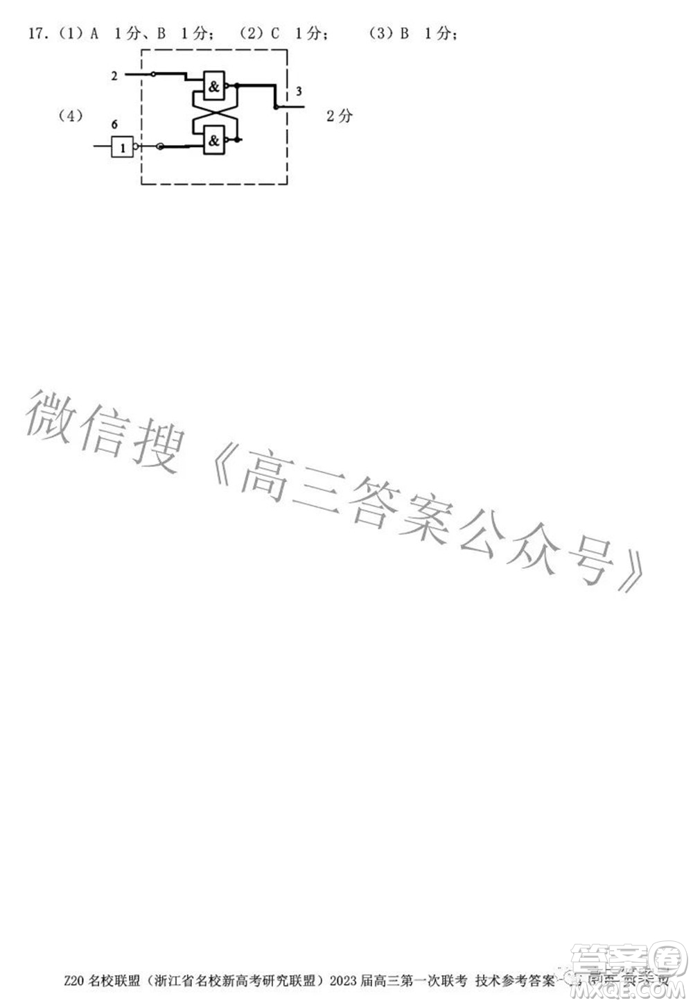 Z20名校聯(lián)盟浙江省名校新高考研究聯(lián)盟2023屆高三第一次聯(lián)考技術(shù)試題卷及答案