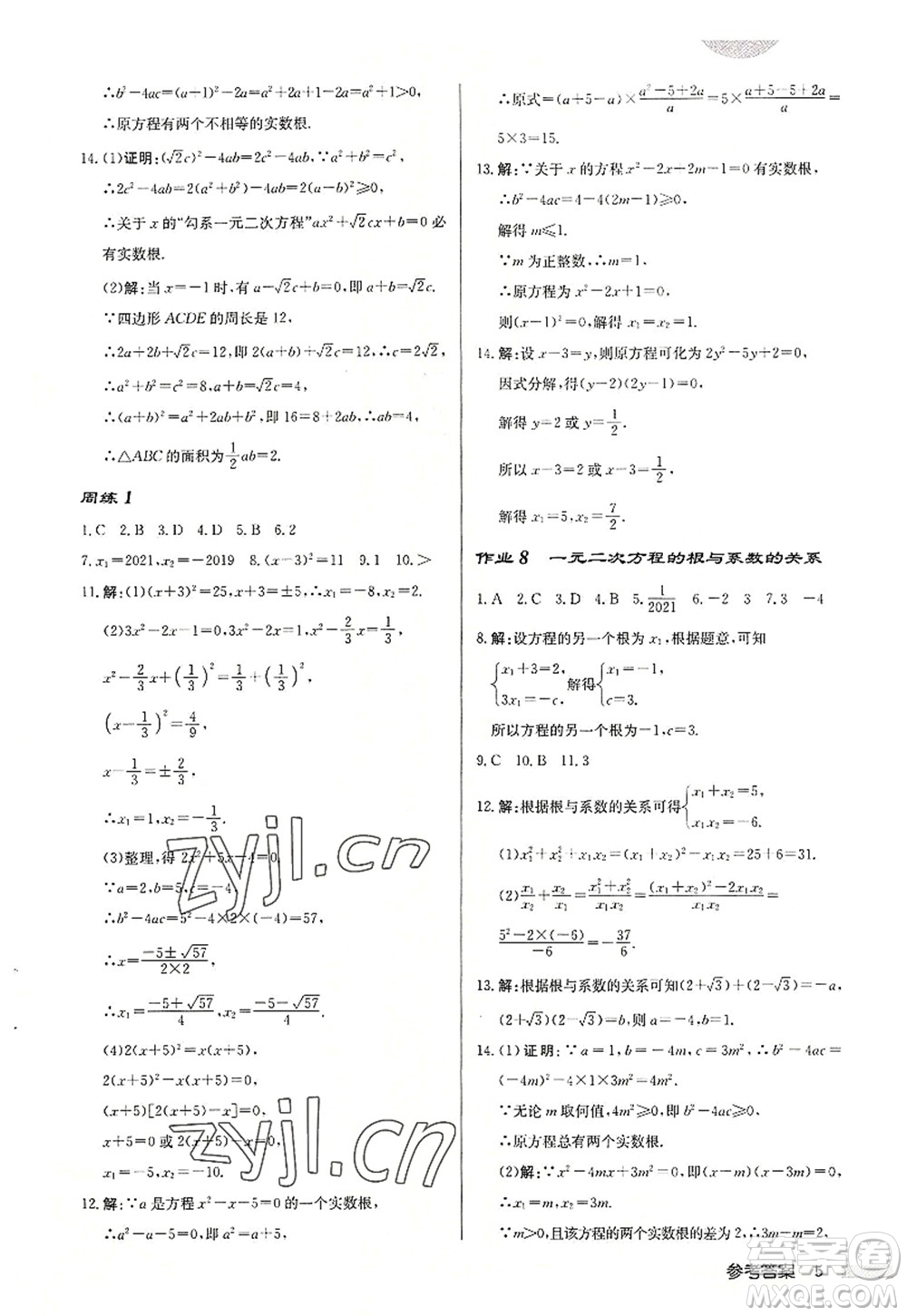 龍門書局2022啟東中學(xué)作業(yè)本九年級數(shù)學(xué)上冊JS江蘇版連淮專版答案