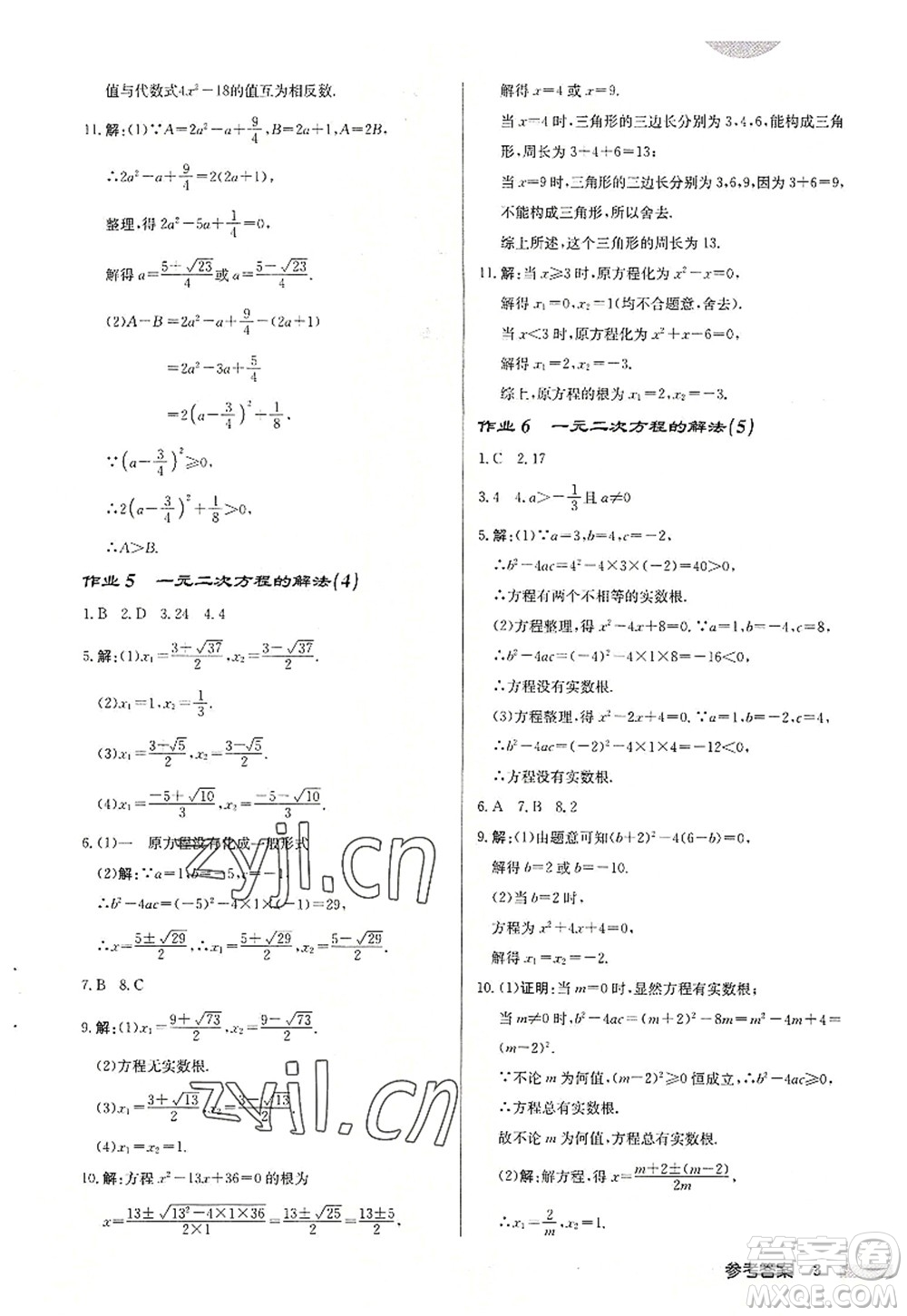 龍門書局2022啟東中學(xué)作業(yè)本九年級數(shù)學(xué)上冊JS江蘇版連淮專版答案