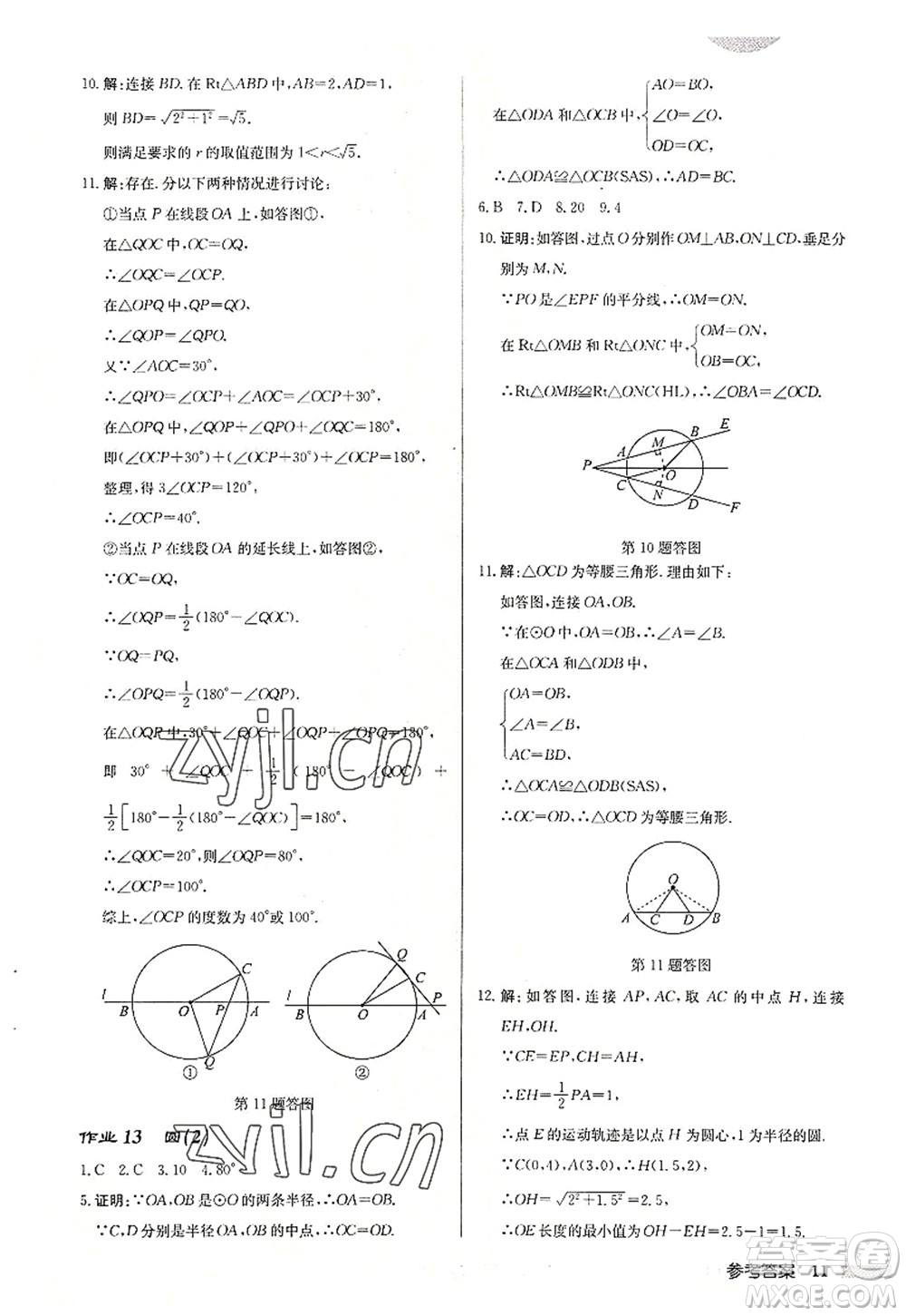 龍門書局2022啟東中學(xué)作業(yè)本九年級數(shù)學(xué)上冊JS江蘇版連淮專版答案