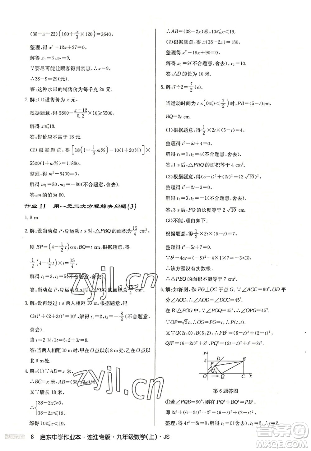 龍門書局2022啟東中學(xué)作業(yè)本九年級數(shù)學(xué)上冊JS江蘇版連淮專版答案