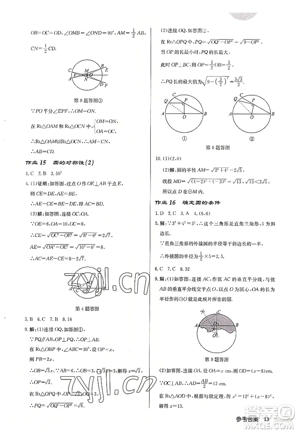 龍門書局2022啟東中學(xué)作業(yè)本九年級數(shù)學(xué)上冊JS江蘇版連淮專版答案