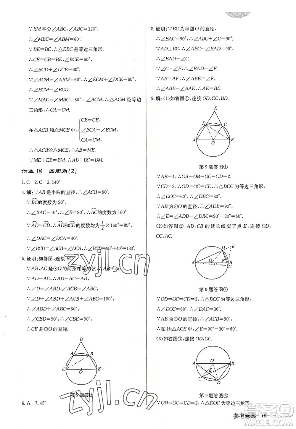 龍門書局2022啟東中學(xué)作業(yè)本九年級數(shù)學(xué)上冊JS江蘇版連淮專版答案