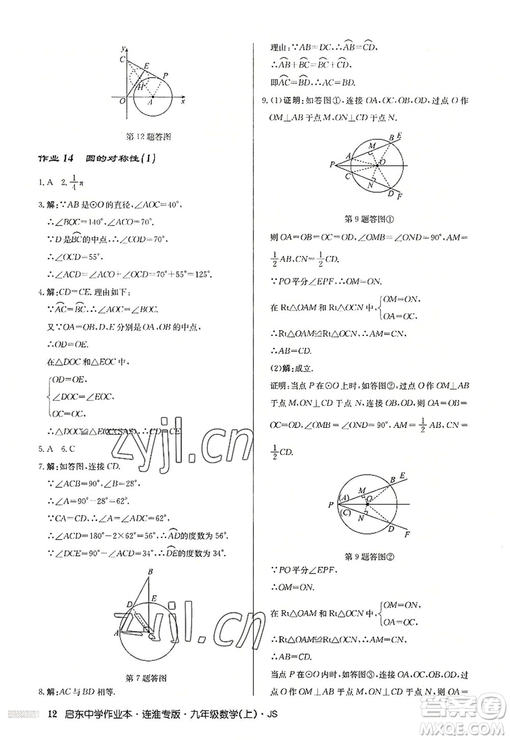 龍門書局2022啟東中學(xué)作業(yè)本九年級數(shù)學(xué)上冊JS江蘇版連淮專版答案