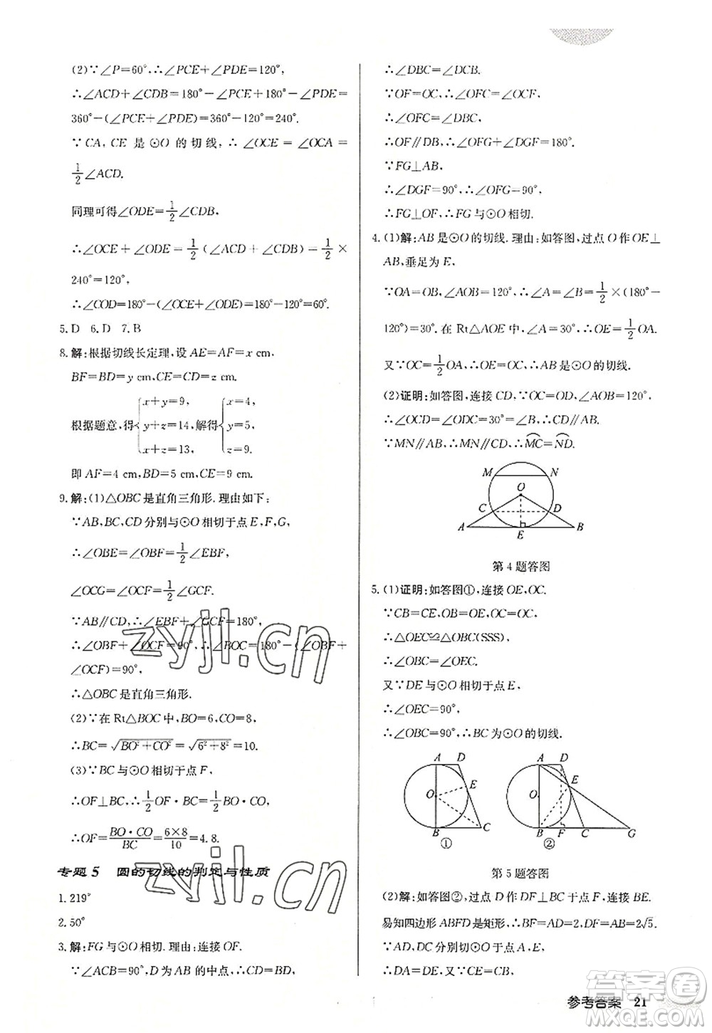 龍門書局2022啟東中學(xué)作業(yè)本九年級數(shù)學(xué)上冊JS江蘇版連淮專版答案