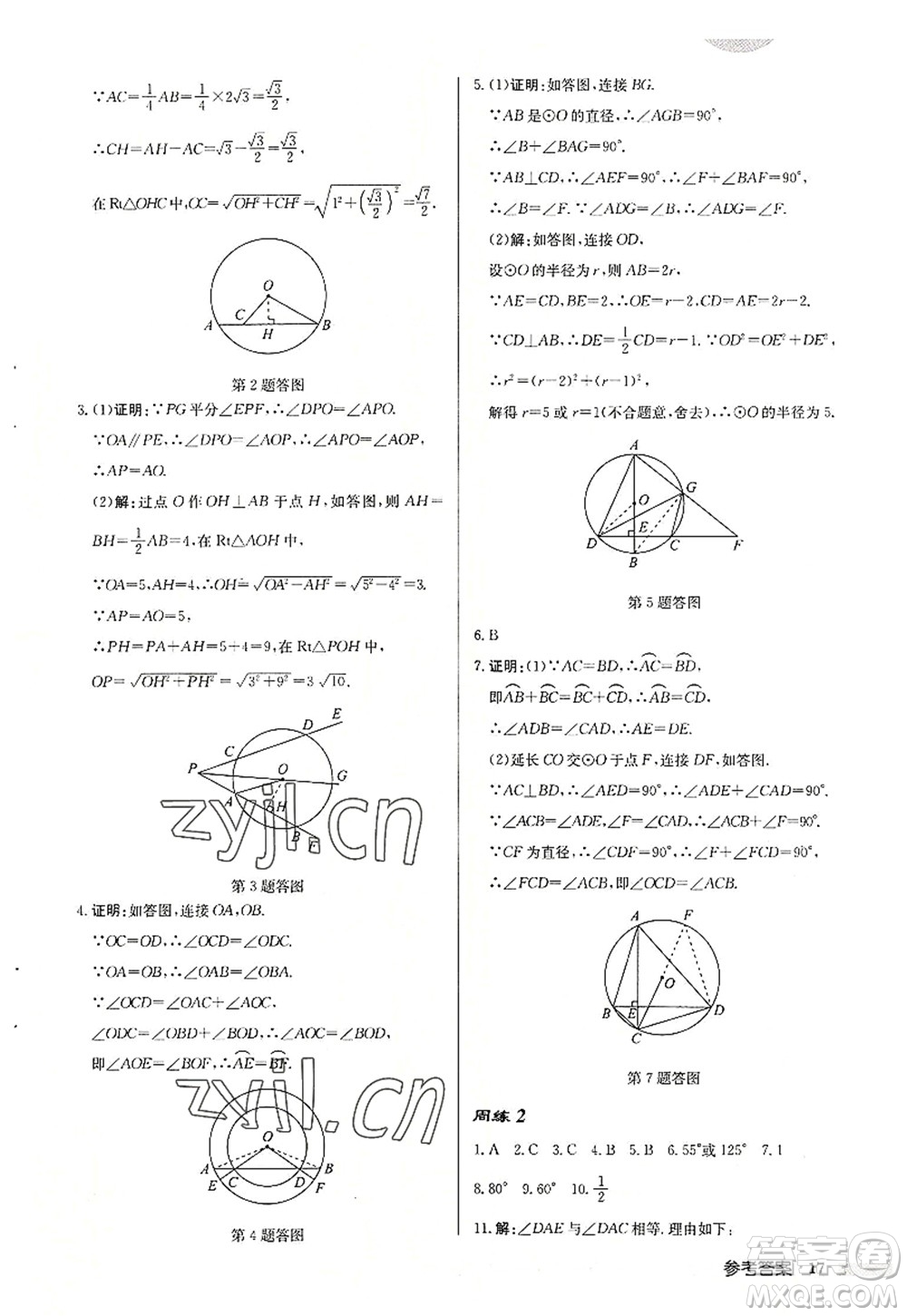 龍門書局2022啟東中學(xué)作業(yè)本九年級數(shù)學(xué)上冊JS江蘇版連淮專版答案