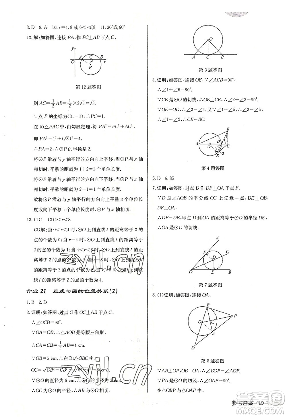 龍門書局2022啟東中學(xué)作業(yè)本九年級數(shù)學(xué)上冊JS江蘇版連淮專版答案