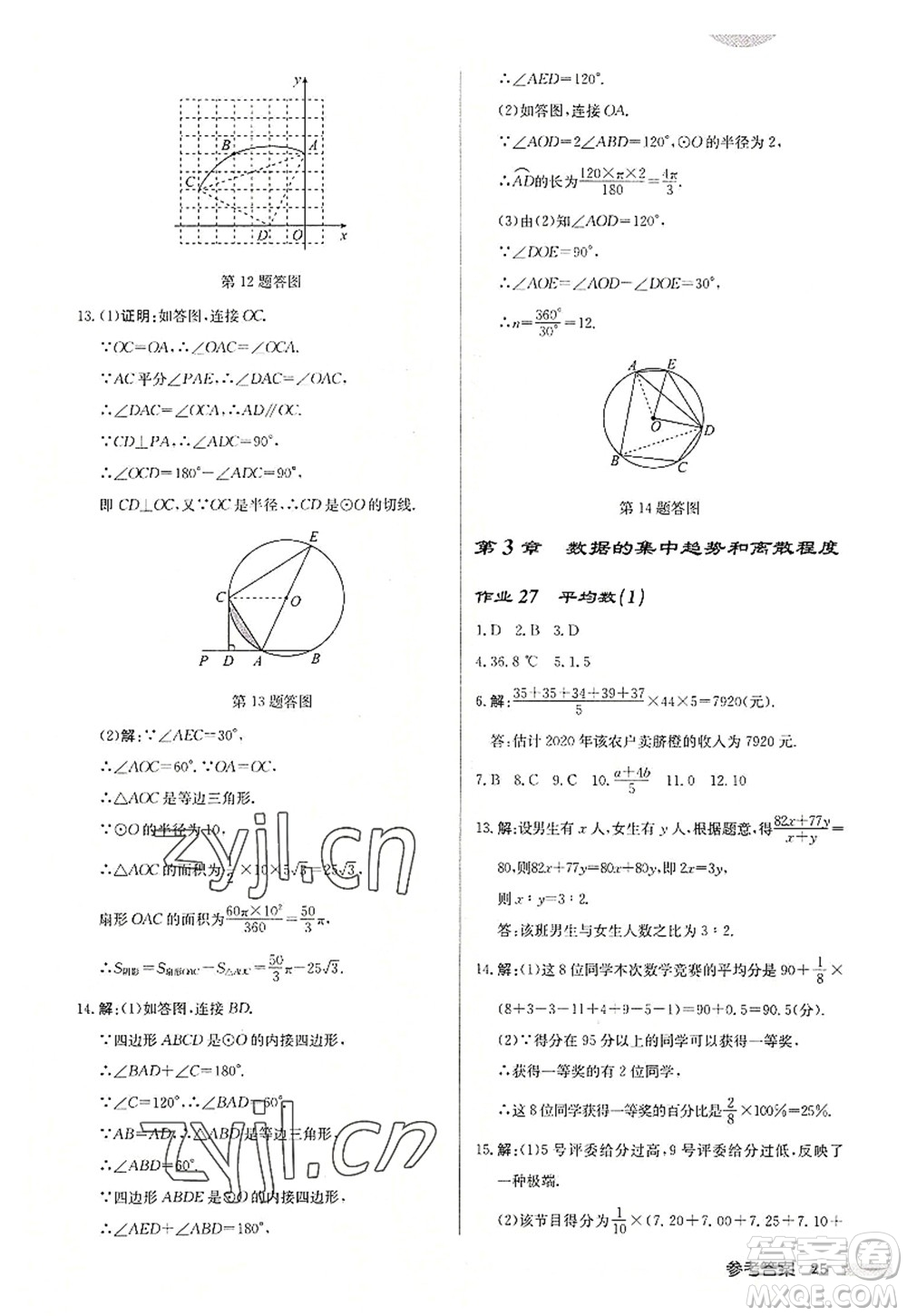 龍門書局2022啟東中學(xué)作業(yè)本九年級數(shù)學(xué)上冊JS江蘇版連淮專版答案