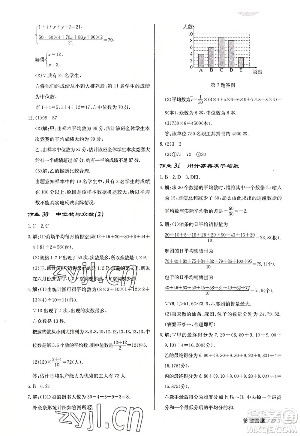 龍門書局2022啟東中學(xué)作業(yè)本九年級數(shù)學(xué)上冊JS江蘇版連淮專版答案