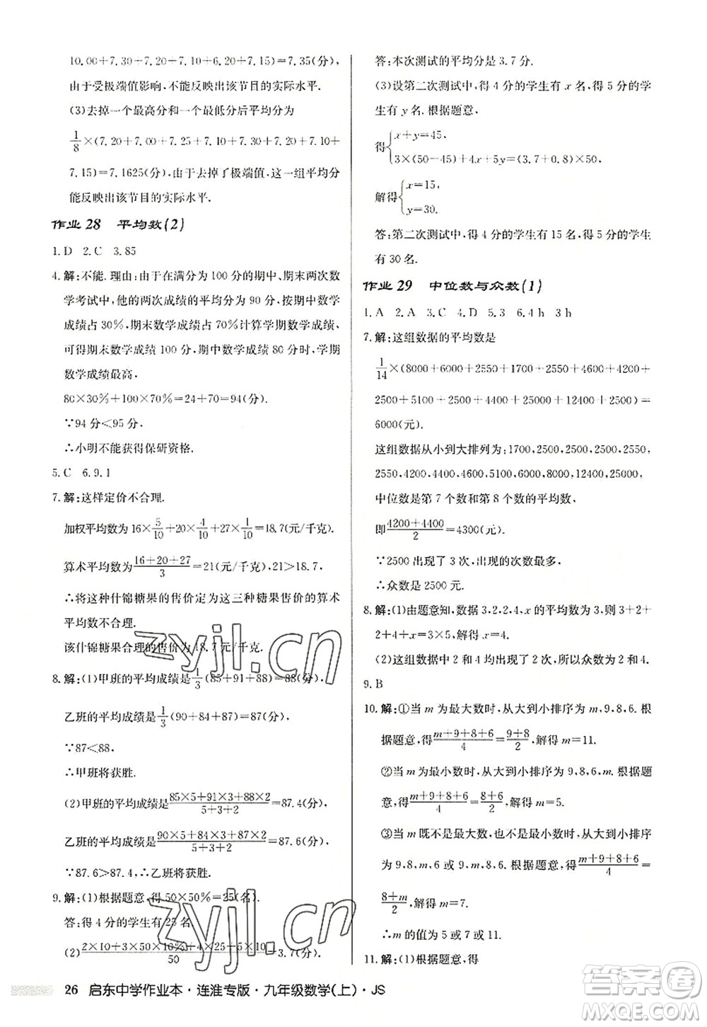 龍門書局2022啟東中學(xué)作業(yè)本九年級數(shù)學(xué)上冊JS江蘇版連淮專版答案