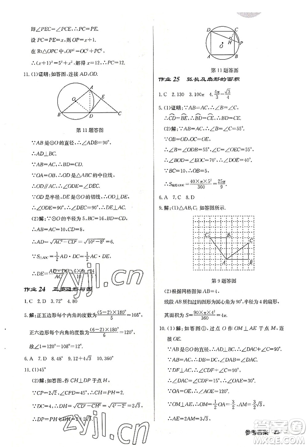 龍門書局2022啟東中學(xué)作業(yè)本九年級數(shù)學(xué)上冊JS江蘇版連淮專版答案