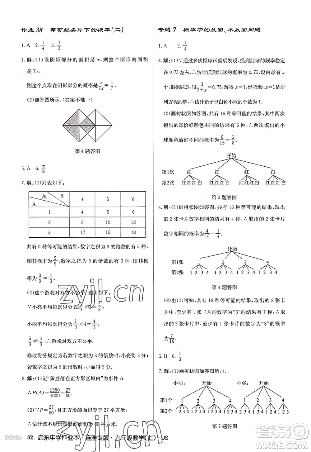 龍門書局2022啟東中學(xué)作業(yè)本九年級數(shù)學(xué)上冊JS江蘇版連淮專版答案