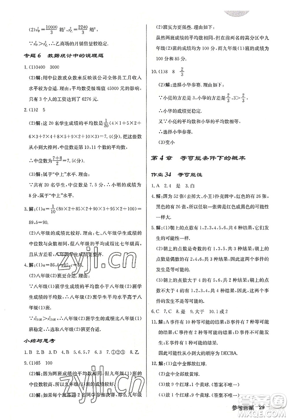 龍門書局2022啟東中學(xué)作業(yè)本九年級數(shù)學(xué)上冊JS江蘇版連淮專版答案