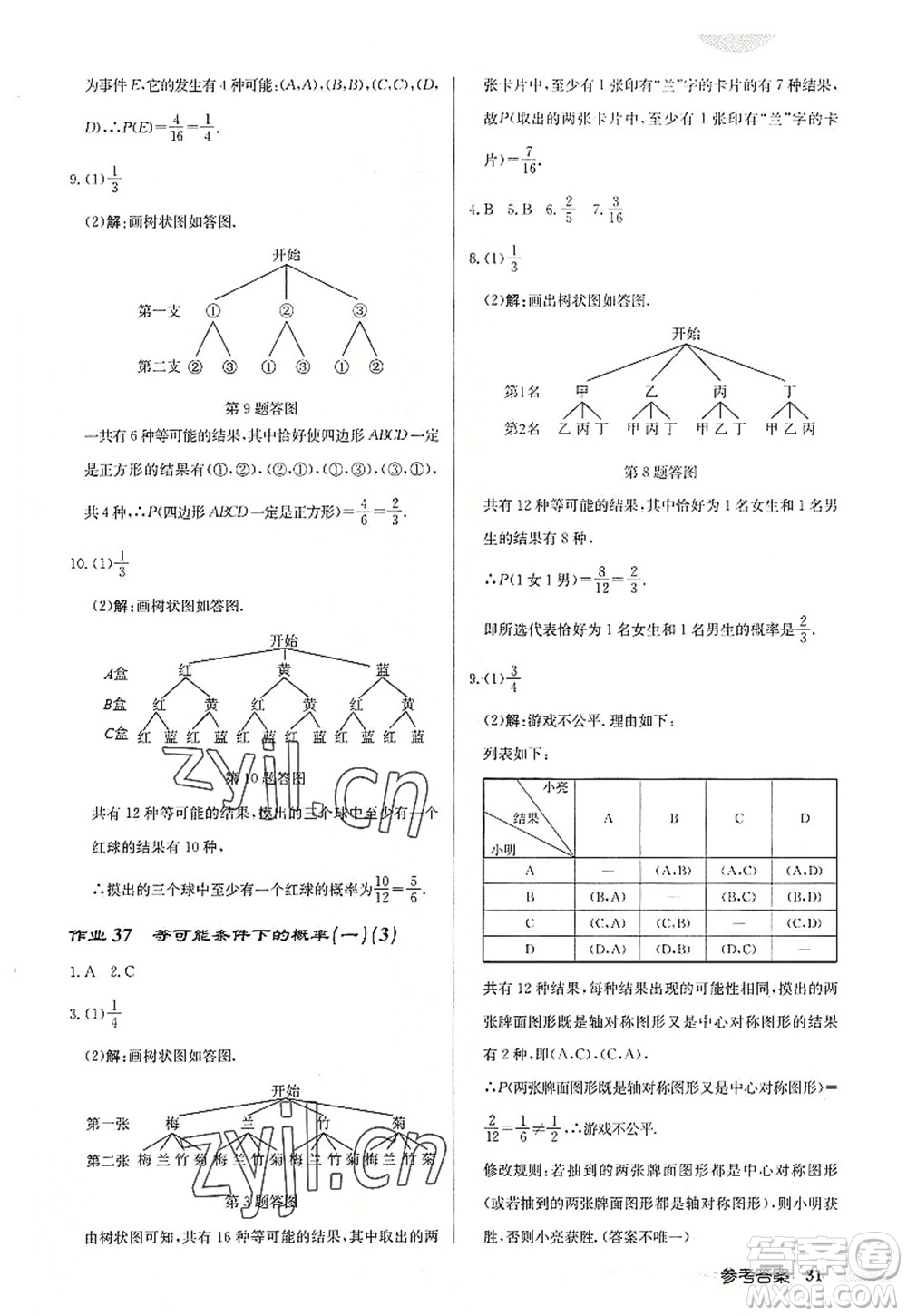 龍門書局2022啟東中學(xué)作業(yè)本九年級數(shù)學(xué)上冊JS江蘇版連淮專版答案