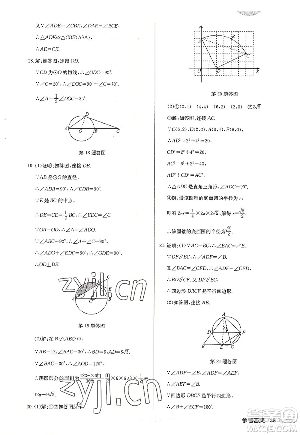 龍門書局2022啟東中學(xué)作業(yè)本九年級數(shù)學(xué)上冊JS江蘇版連淮專版答案