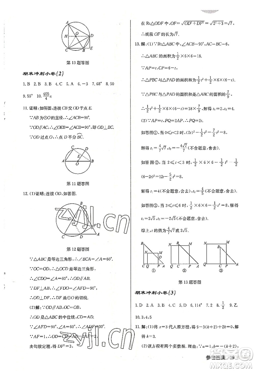 龍門書局2022啟東中學(xué)作業(yè)本九年級數(shù)學(xué)上冊JS江蘇版連淮專版答案