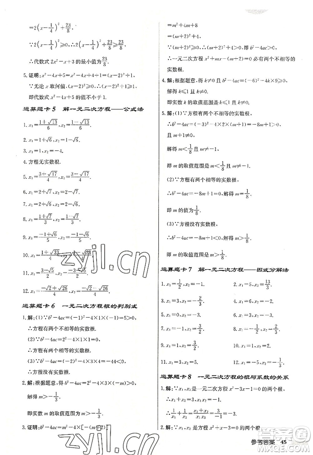 龍門書局2022啟東中學(xué)作業(yè)本九年級數(shù)學(xué)上冊JS江蘇版連淮專版答案