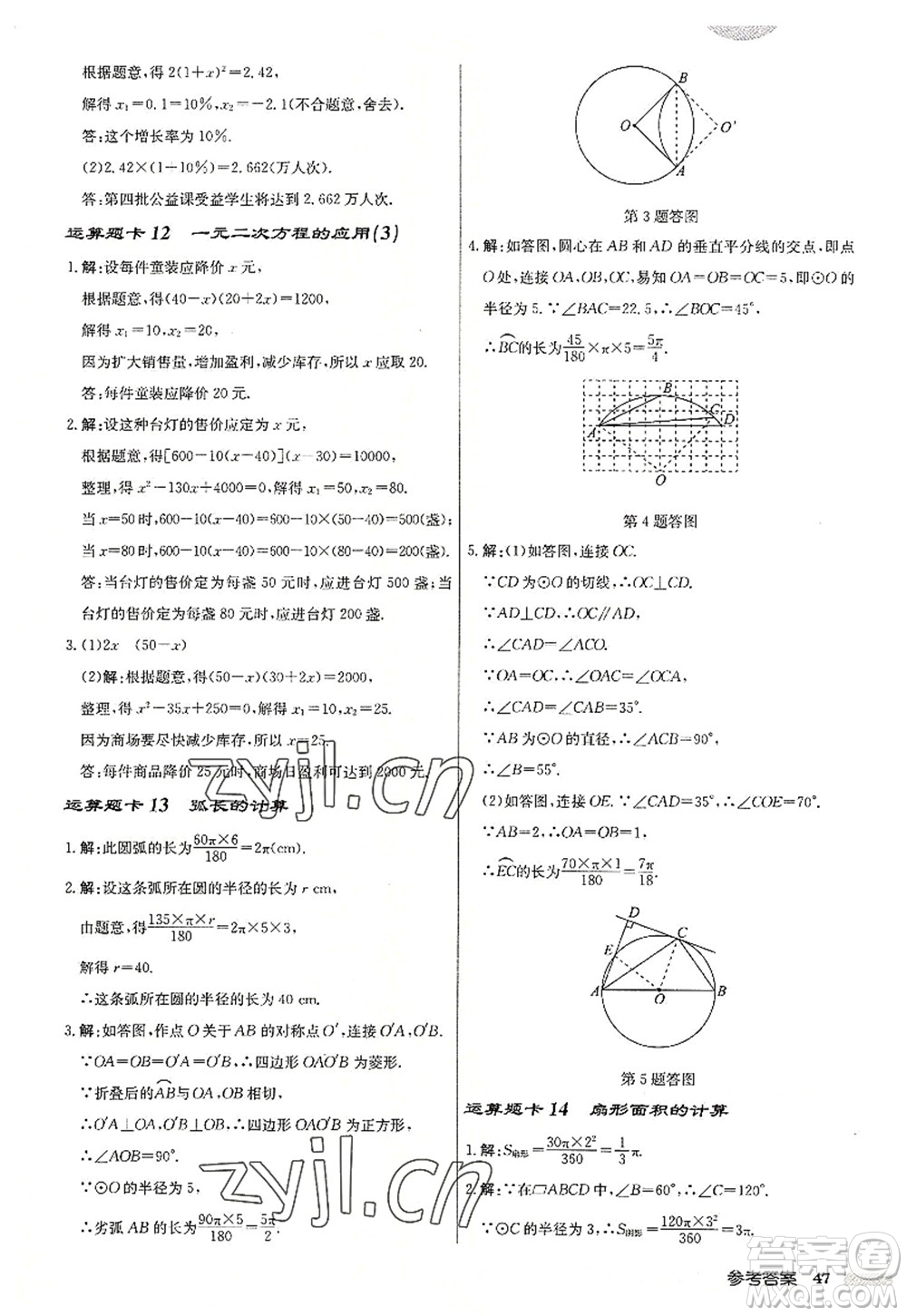 龍門書局2022啟東中學(xué)作業(yè)本九年級數(shù)學(xué)上冊JS江蘇版連淮專版答案