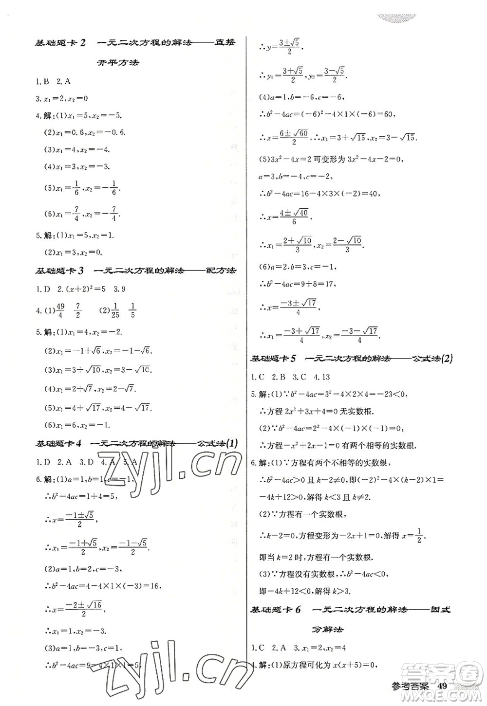 龍門書局2022啟東中學(xué)作業(yè)本九年級數(shù)學(xué)上冊JS江蘇版連淮專版答案