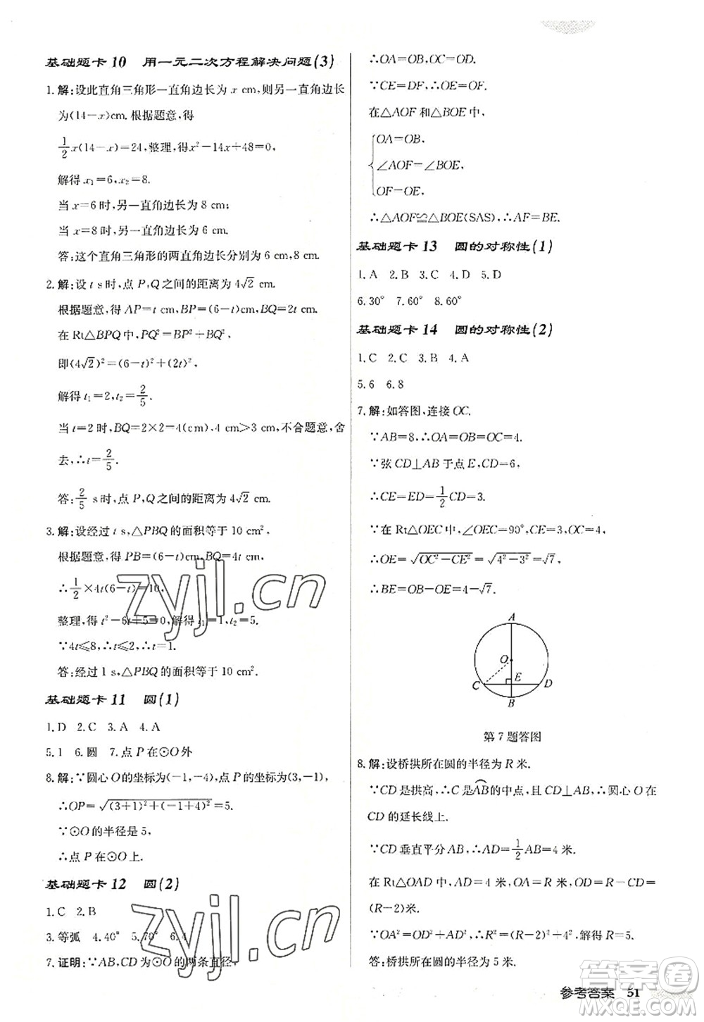 龍門書局2022啟東中學(xué)作業(yè)本九年級數(shù)學(xué)上冊JS江蘇版連淮專版答案