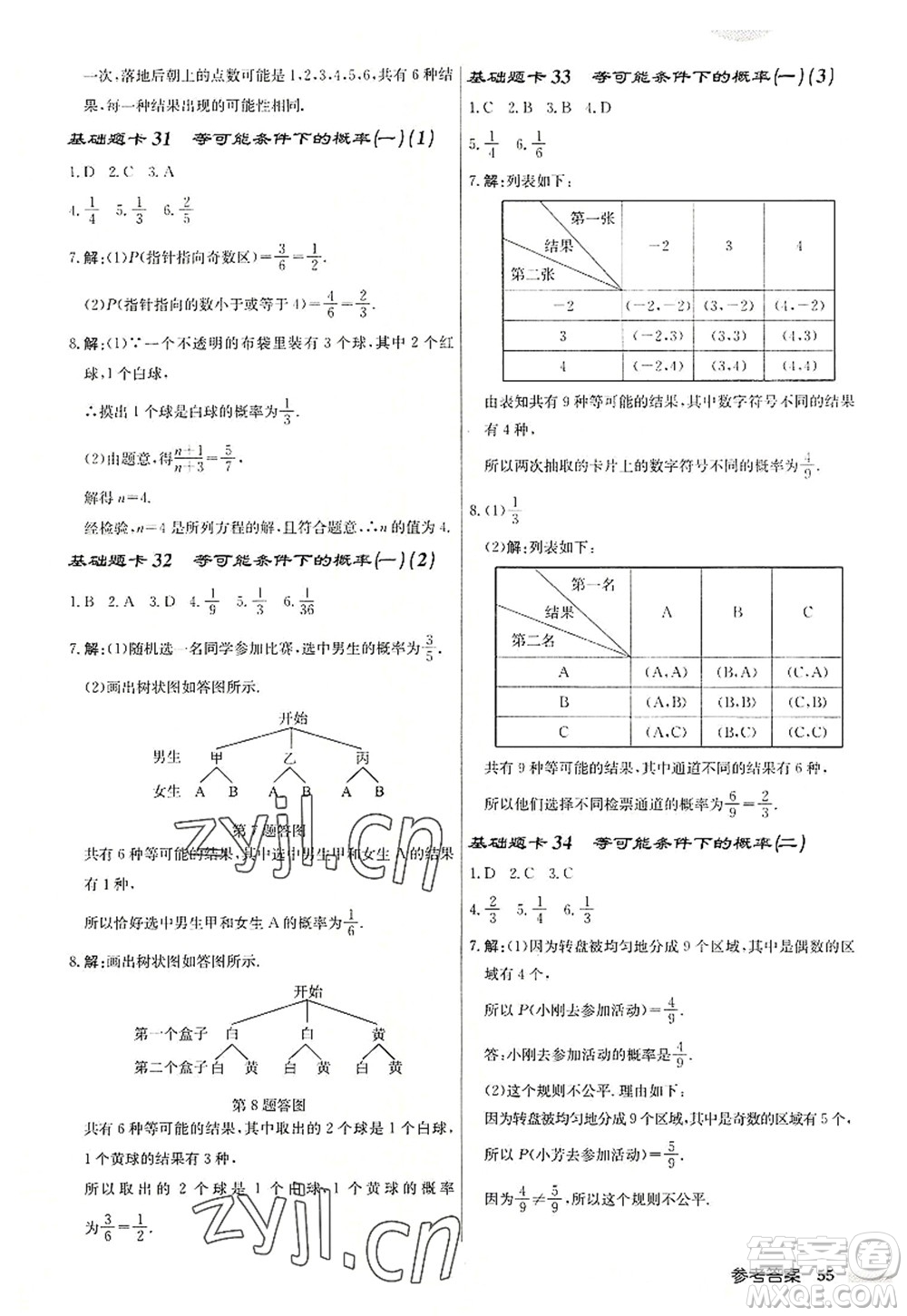 龍門書局2022啟東中學(xué)作業(yè)本九年級數(shù)學(xué)上冊JS江蘇版連淮專版答案