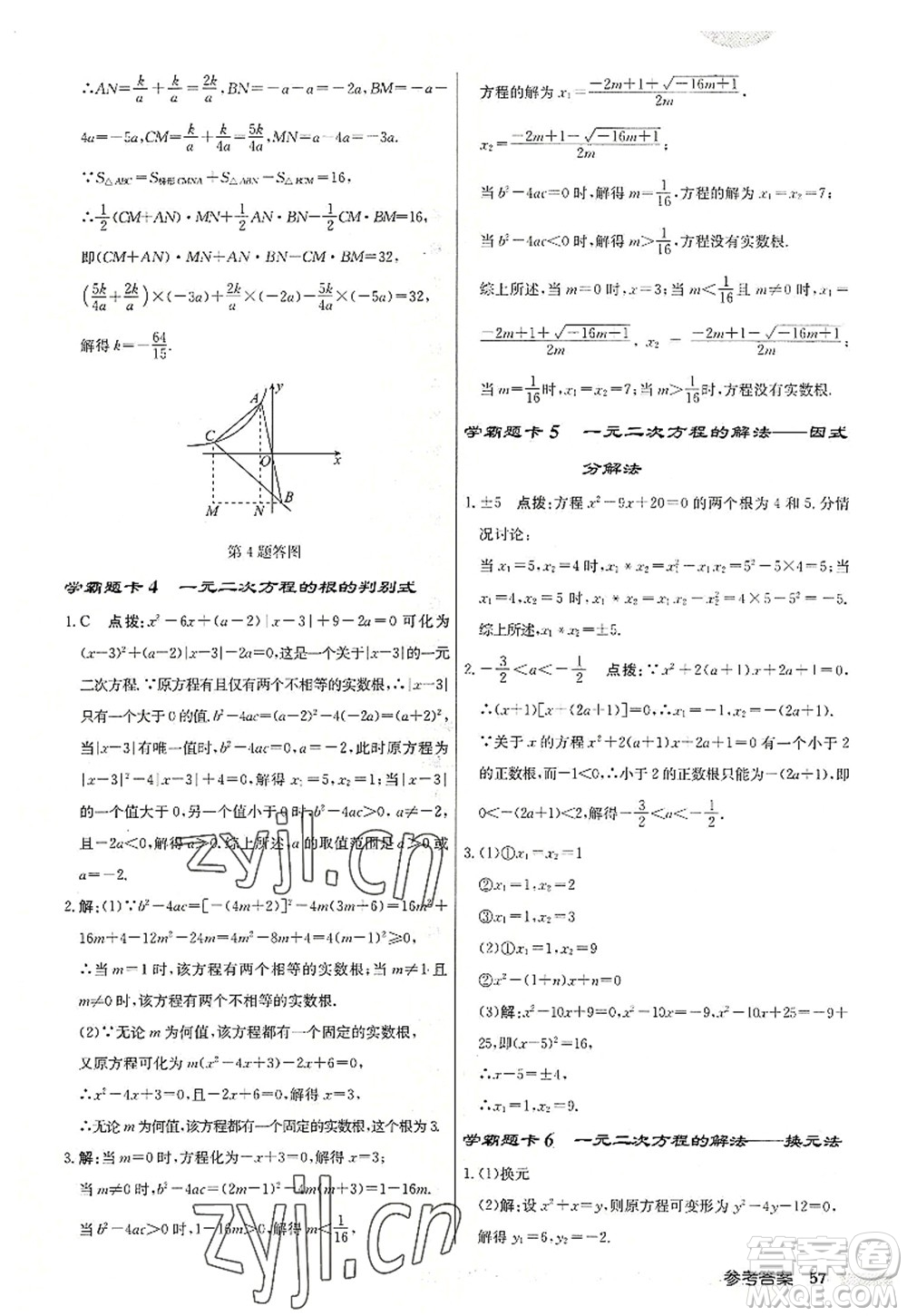 龍門書局2022啟東中學(xué)作業(yè)本九年級數(shù)學(xué)上冊JS江蘇版連淮專版答案