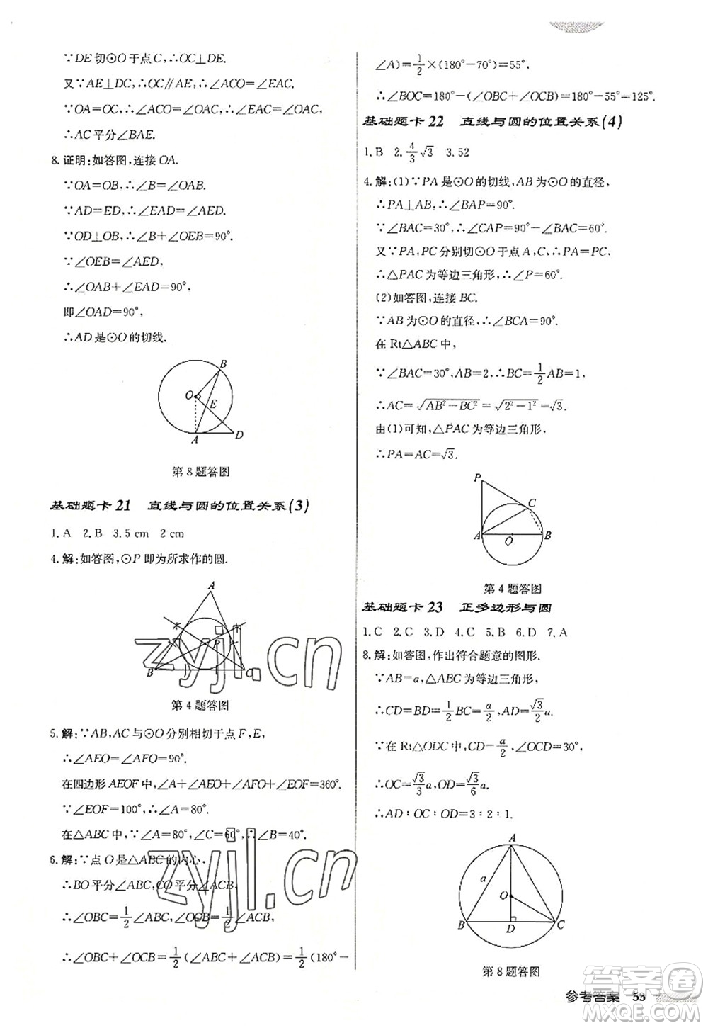 龍門書局2022啟東中學(xué)作業(yè)本九年級數(shù)學(xué)上冊JS江蘇版連淮專版答案