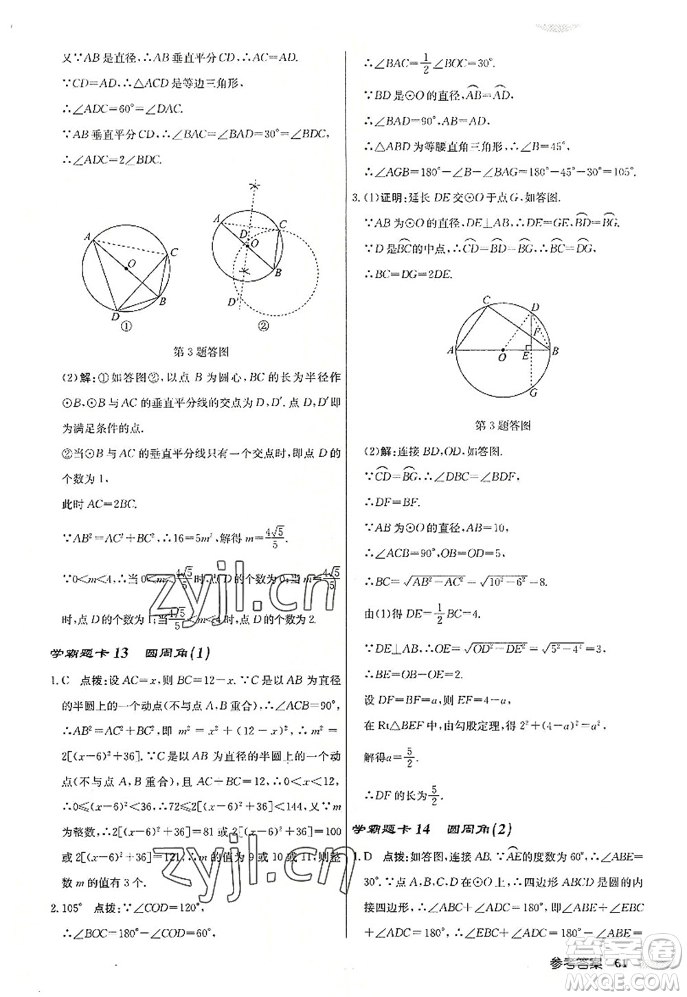 龍門書局2022啟東中學(xué)作業(yè)本九年級數(shù)學(xué)上冊JS江蘇版連淮專版答案