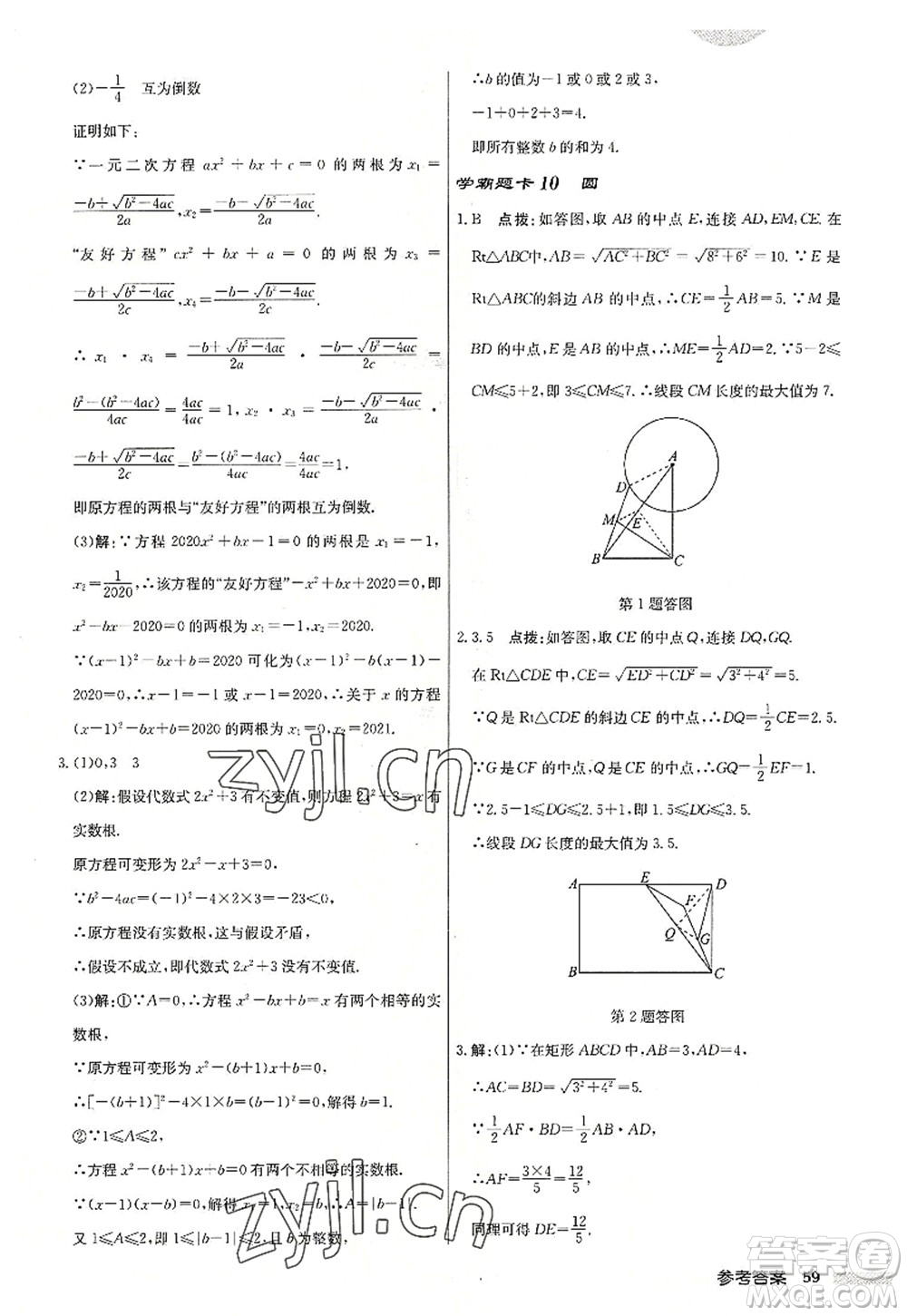 龍門書局2022啟東中學(xué)作業(yè)本九年級數(shù)學(xué)上冊JS江蘇版連淮專版答案