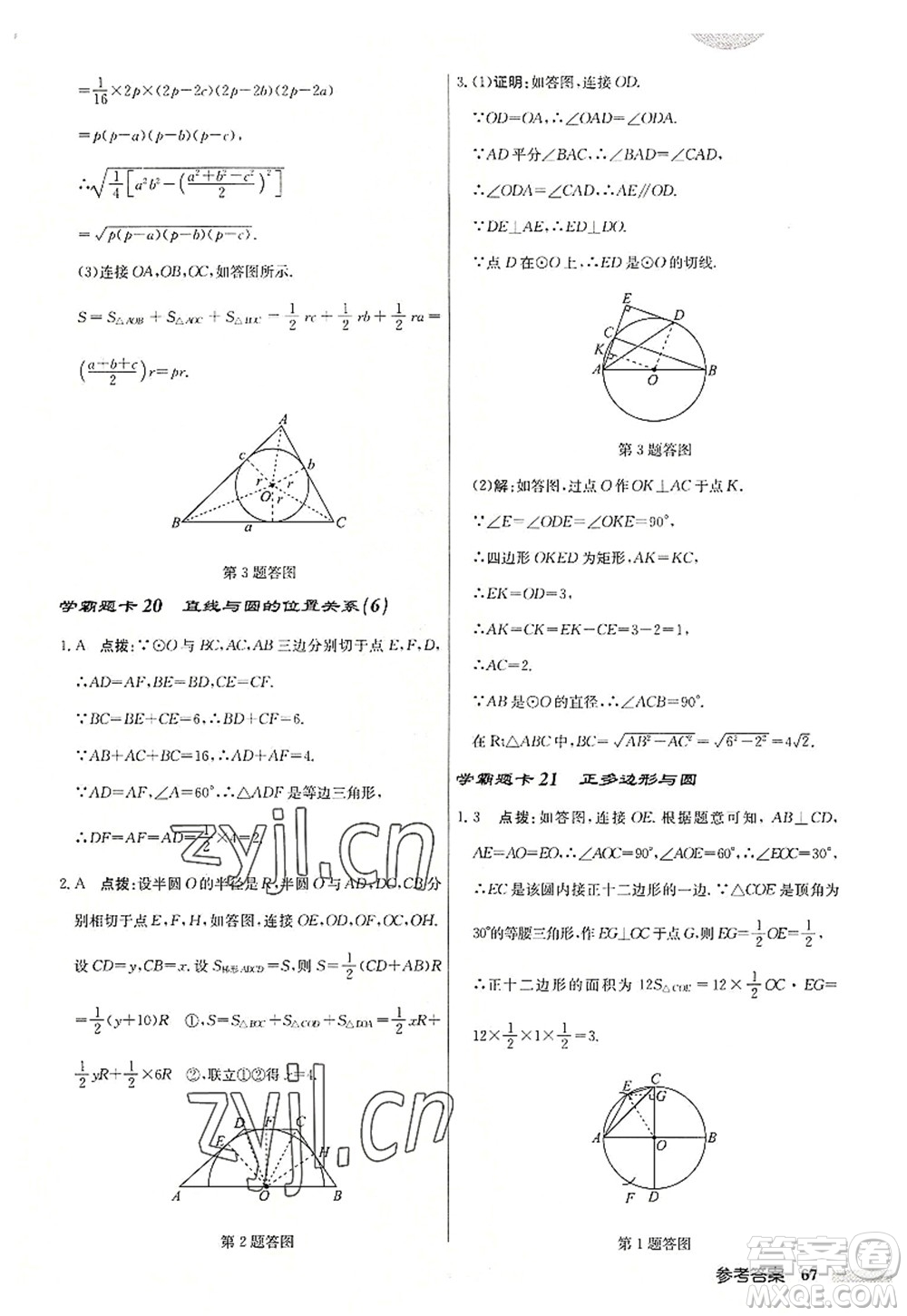 龍門書局2022啟東中學(xué)作業(yè)本九年級數(shù)學(xué)上冊JS江蘇版連淮專版答案