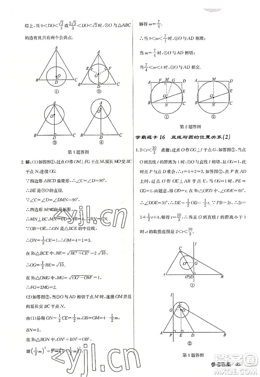 龍門書局2022啟東中學(xué)作業(yè)本九年級數(shù)學(xué)上冊JS江蘇版連淮專版答案