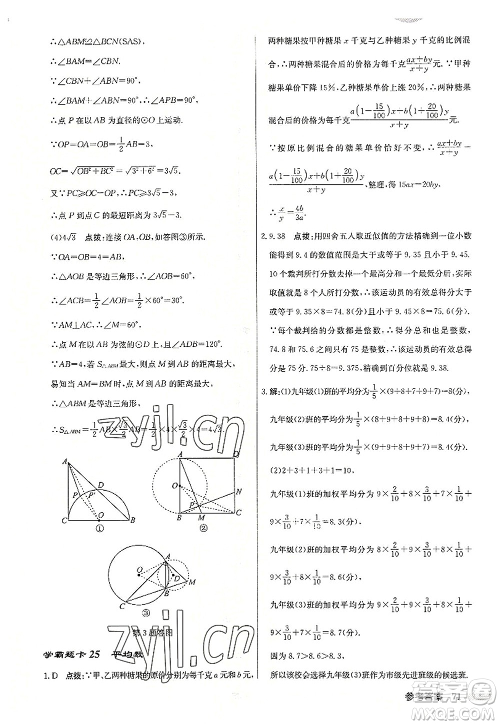 龍門書局2022啟東中學(xué)作業(yè)本九年級數(shù)學(xué)上冊JS江蘇版連淮專版答案